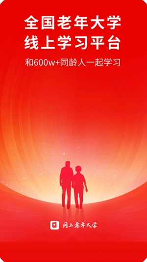 网上老年大学app手机版