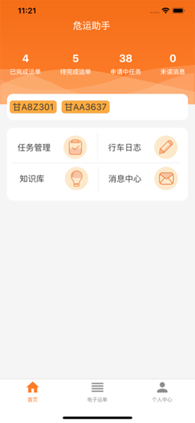 危运助手app(图3)