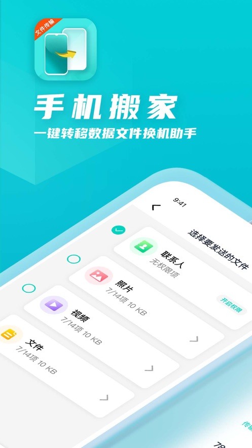 手机搬家 手机搬家