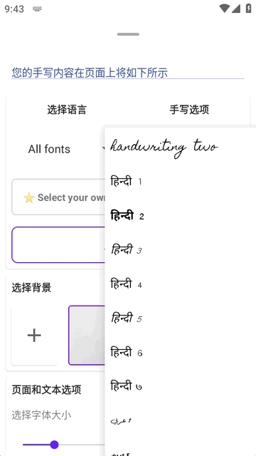 Handwriter手写英文生成器工具安卓版(图6) Handwriter手写英文生成器工具安卓版(图6)