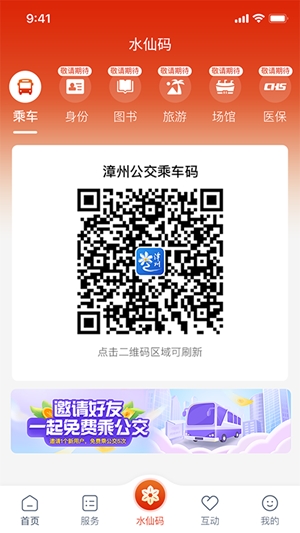 漳州通官方最新版