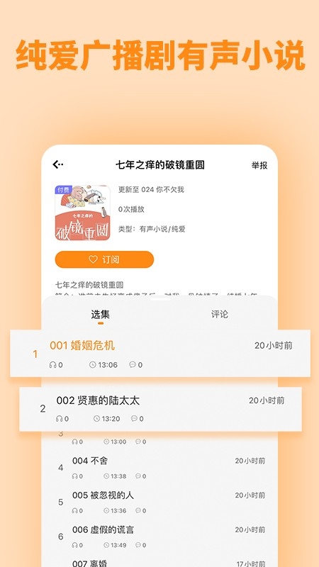 快听FM广播剧最新版