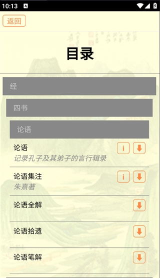 古籍库APP安卓官方版(图1) 古籍库APP安卓官方版(图1)
