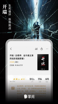 爱读掌阅2024