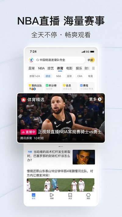 腾讯新闻hd版