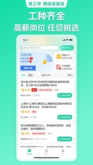 优派找活app手机版