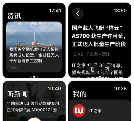 IT之家手表版最新版