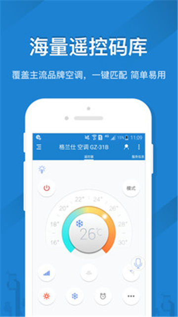 遥控精灵万能遥控器(图1) 遥控精灵万能遥控器(图1)