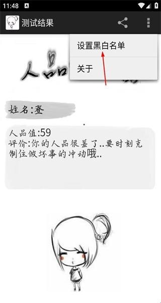 人品计算器免费手机版(图4) 人品计算器免费手机版(图4)