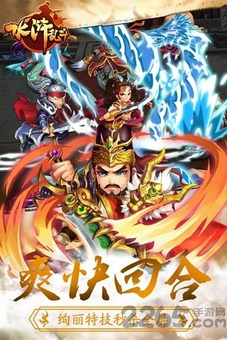 水浒乱斗渠道版