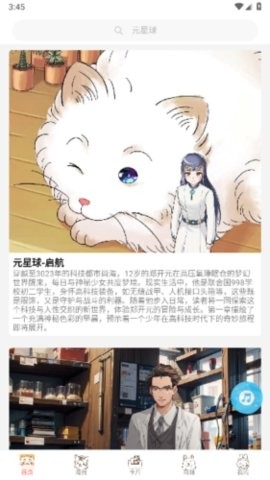 元星球最新安卓版