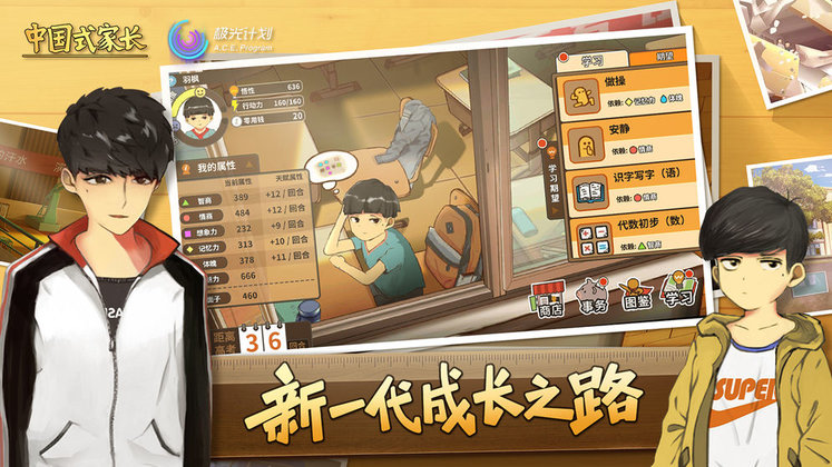 中国式家长4399游戏盒版