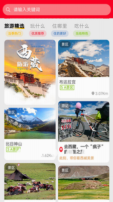 西藏游