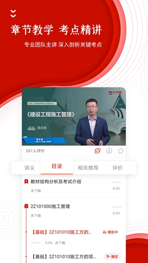准题库app官方版