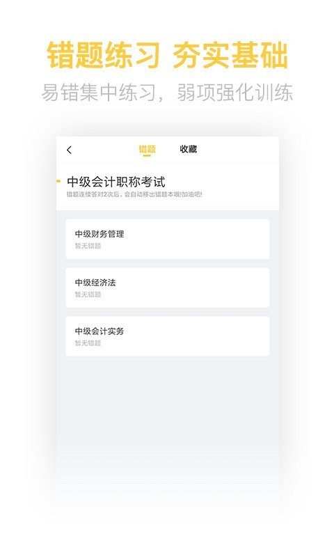 中级会计亿题库 中级会计亿题库(图1)