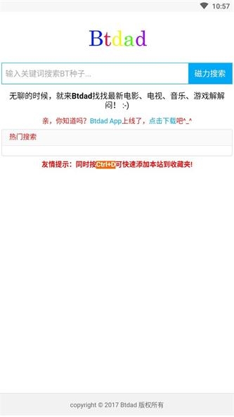 btdad搜索引擎官方版(图2) btdad搜索引擎官方版(图2)