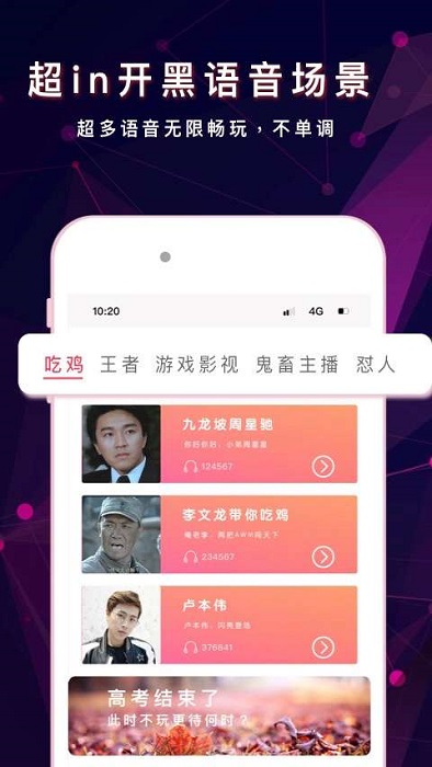 王者变声器软件手机版