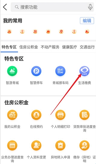 爱青城APP官方安卓版(图4) 爱青城APP官方安卓版(图4)