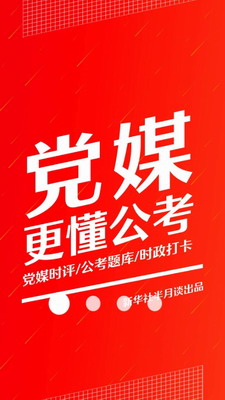 半月谈