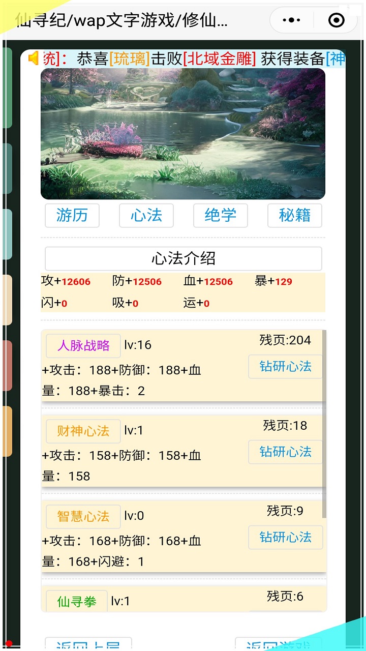 文字游戏仙寻纪