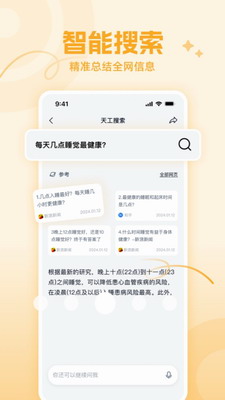 天工ai(图3)
