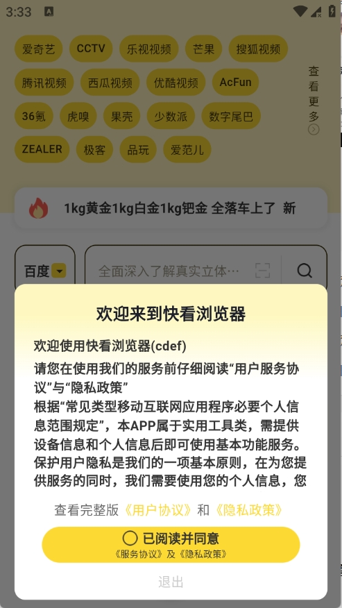 快看浏览器安卓手机版