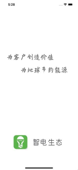 智电管家app官方版(图1) 智电管家app官方版(图1)