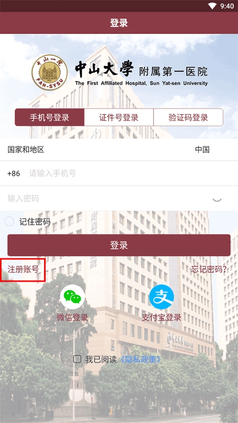 掌上中山一院APP官方版(图6) 掌上中山一院APP官方版(图6)