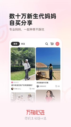万物心选app手机版
