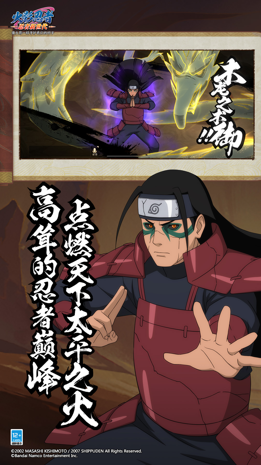 火影忍者世代
