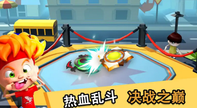 魔幻陀螺王者之战免广告