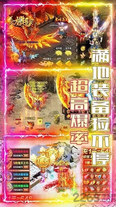 火龙超变小七版