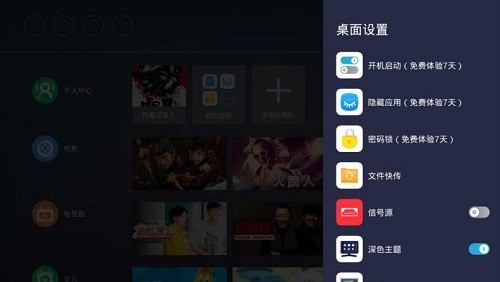 当贝旗舰桌面