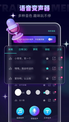 变声器大师(图1) 变声器大师(图1)