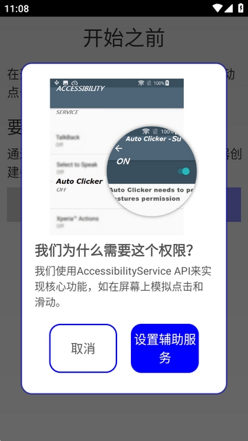 AutoClicker极速自动点击器安卓版(图2) AutoClicker极速自动点击器安卓版(图2)