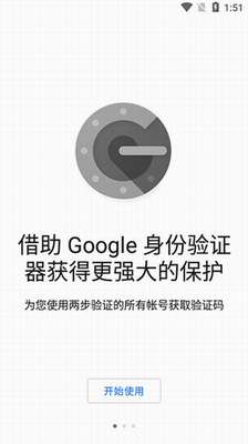 Google身份验证器(图1) Google身份验证器(图1)