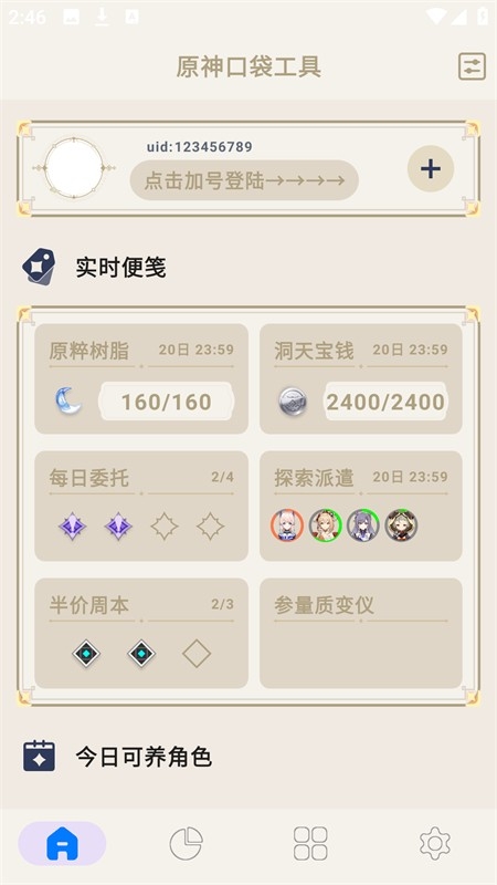 原神口袋工具最新官方版