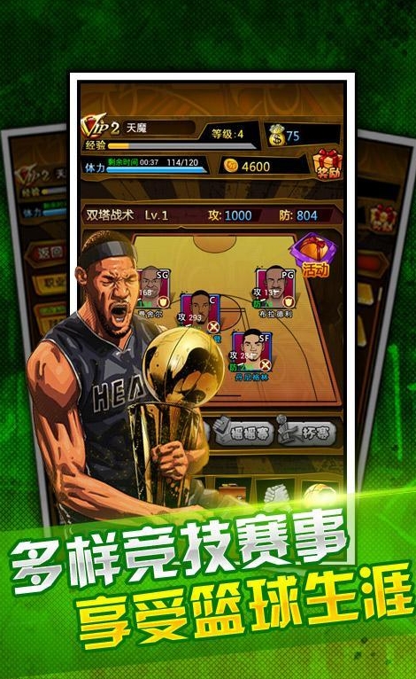 篮球公敌