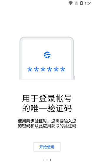 谷歌验证器 谷歌验证器