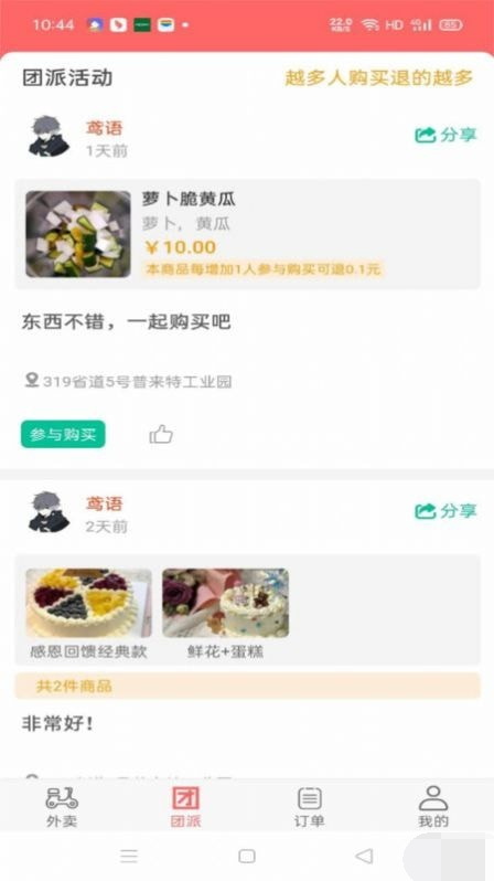 易派到家外卖(图2) 易派到家外卖(图2)