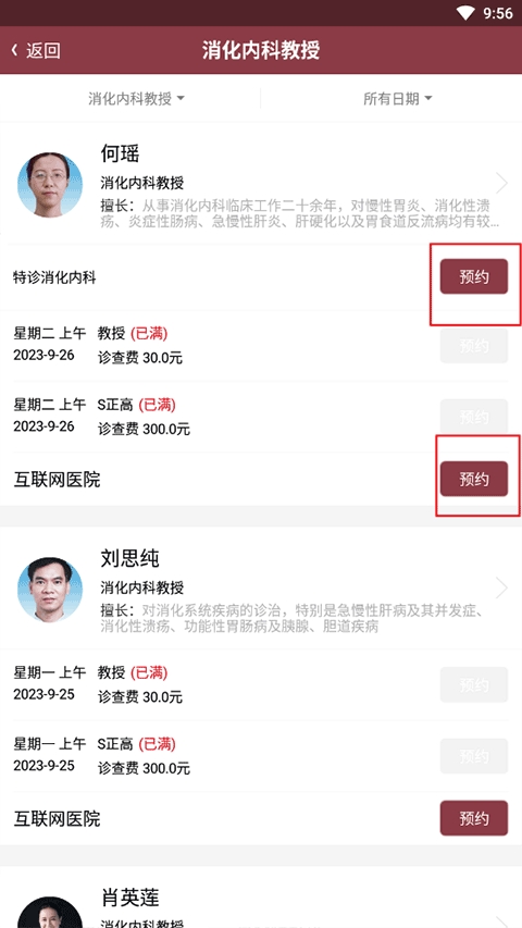 掌上中山一院APP官方版(图5) 掌上中山一院APP官方版(图5)