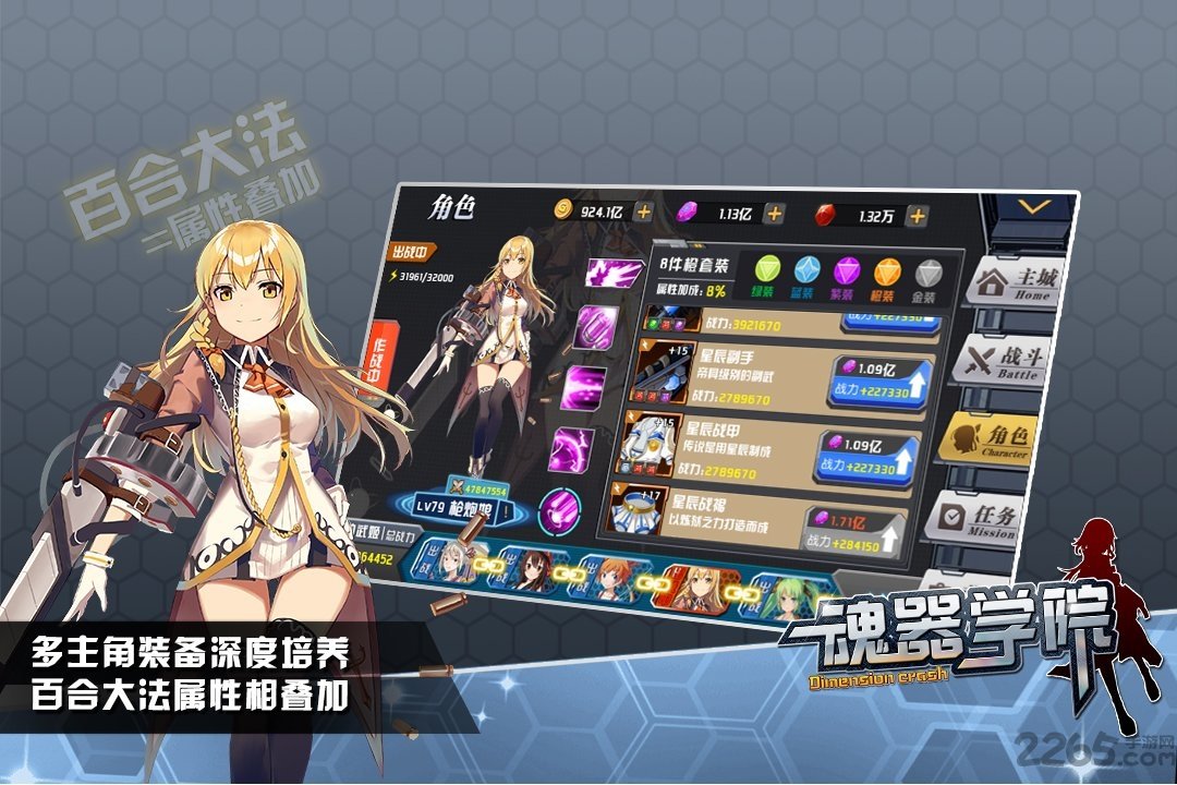 魂器学院腾讯版