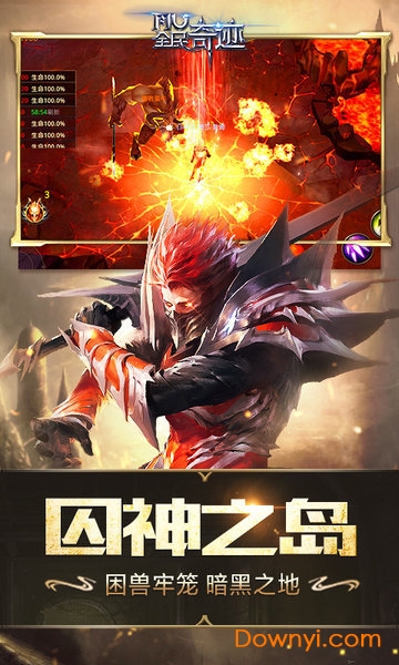 全民奇迹