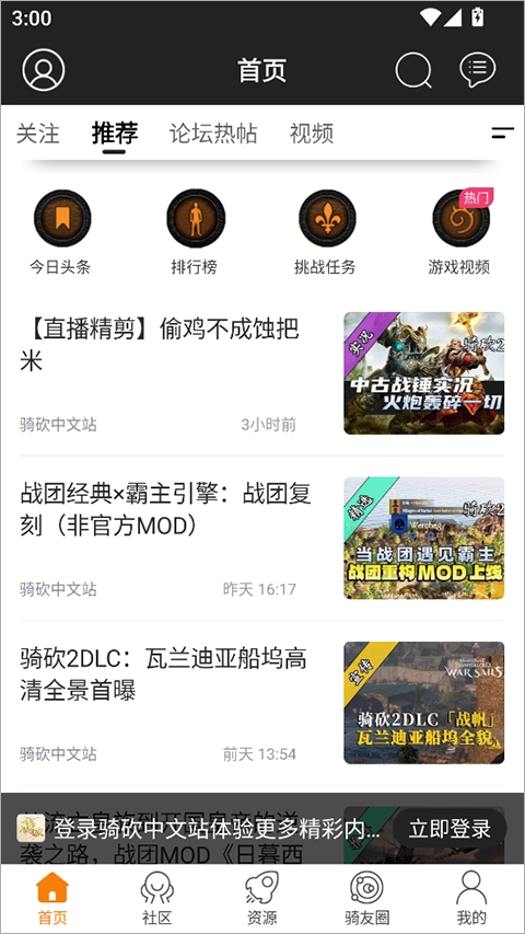 骑砍中文站论坛app官方版(图2)