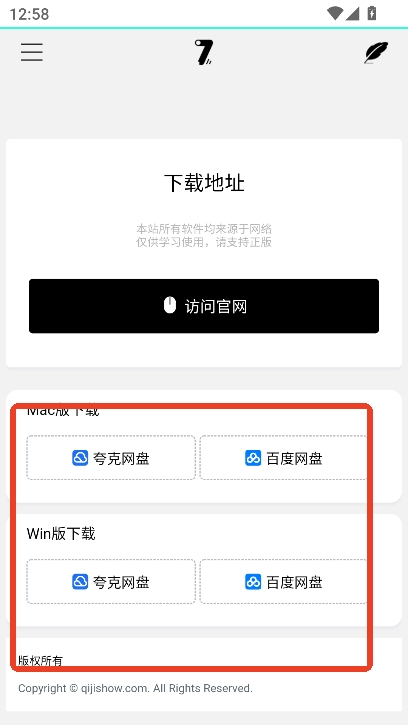 奇迹秀工具箱官方版(图4) 奇迹秀工具箱官方版(图4)