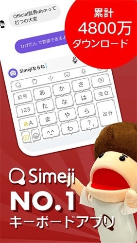 simeji日语输入法手机版