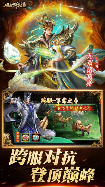 乱世群英传手游