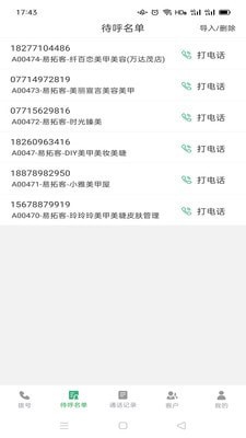 电销外呼CRM(图1)
