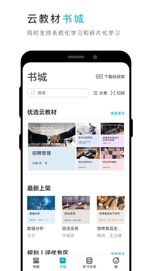 云教材官方最新版