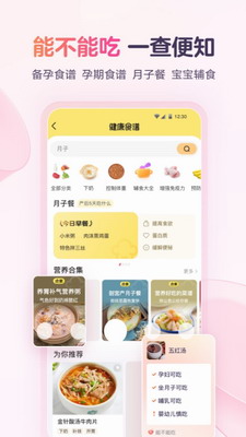 宝宝树孕育2024版(图2) 宝宝树孕育2024版(图2)